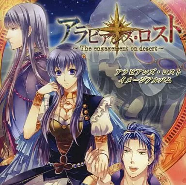 アニメ系CD　アラビアンズ・ロスト イメージアルバム