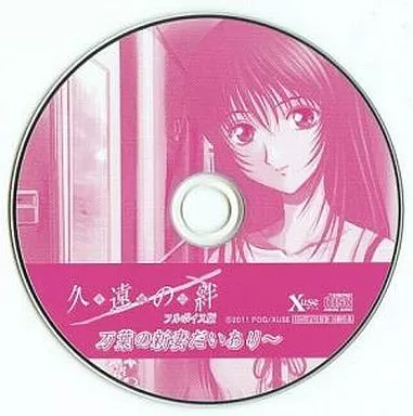 セール 【レア】久遠の絆 再臨詔 フルボイス版 初回限定特装版 windows版 Amazon | 久遠の絆 再臨詔 フルボイス版 初回限定特装版 | PCゲーム