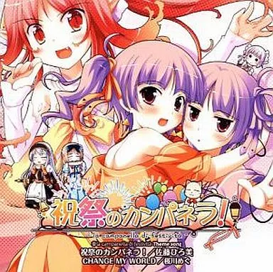 祝祭のカンパネラ 色に出でにけりわが恋は 春風センセーション! 結い橋 CD 祝祭 / カネコアヤノ」 CD / 紙ジャケット｜Yahoo!フリマ（旧PayPay