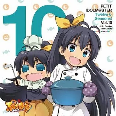 我那覇響＆ちびき(CV：沼倉愛美) / PETIT IDOLM＠STER Twelve Seasons! Vol.10