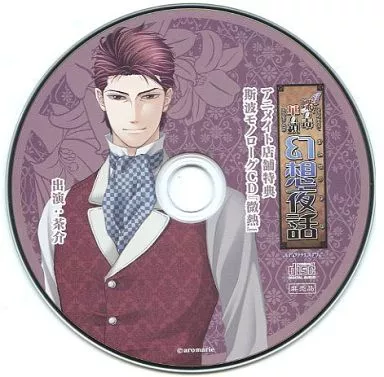 未開封　蝶の毒 華の鎖 ドラマCD 限定 セット　アニメイト 未開封 蝶の毒 華の鎖 ドラマCD 限定 セット アニメイト