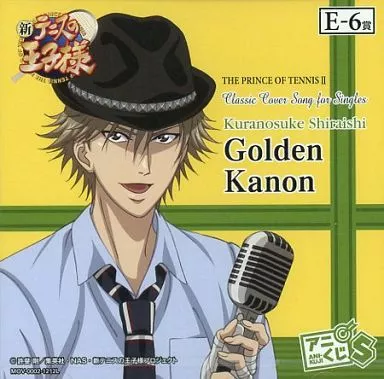 駿河屋 -<中古>白石蔵ノ介 / 新テニスの王子様 Golden Kanon Classic