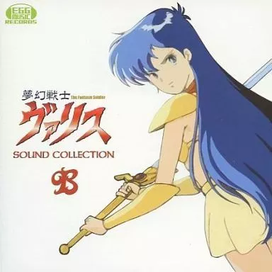 アニメ系CD　夢幻戦士ヴァリス SOUND COLLECTION B