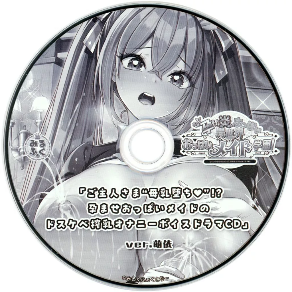 C104 みるくふぁくとりー メイド学園 ドラマCD9枚セット 駿河屋 -【アダルト】<中古>もっと！孕ませ！炎のおっぱい異世界
