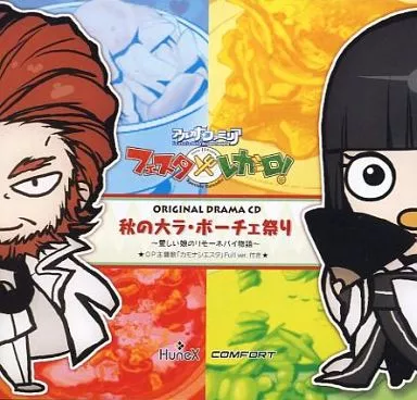 アルカナ・ファミリア フェスタ・レガーロ! ドラマCD 秋の大ラ・ボーチェ祭り ～愛しい娘のリモーネパイ物語～