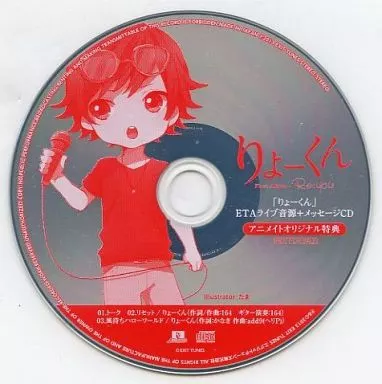 りょーくん ETAライブ音源+メッセージCD アニメイト特典 駿河屋 -<中古 りょーくん ETAライブ音源+メッセージCD アニメイト特典 駿河屋 -<中古