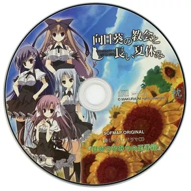 向日葵の教会と長い夏休み[初回限定版] Amazon.com: 向日葵の教会と長い夏休み -extra vacation- 初回限定版