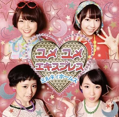 ユメユメエキスプレス jacket from 駿河屋