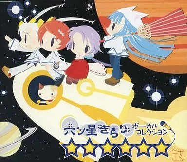 Amazon | 六ツ星きらり~ほしふるみやこ~ | ゲーム