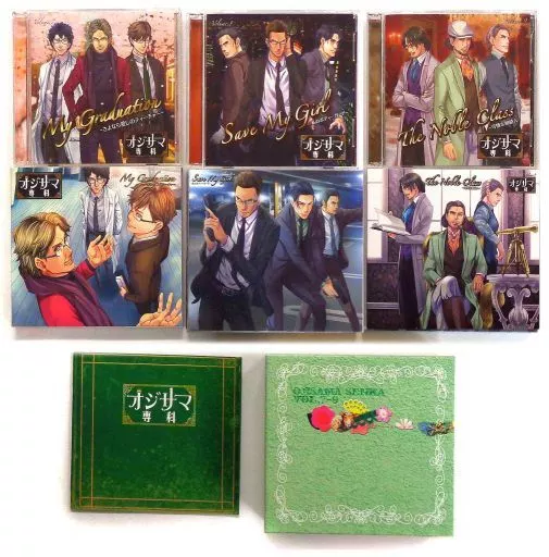 「オジサマ専科」Vol.1～Vol.9　各２枚組　全巻アニメイト限定版 オジサマ専科Vol.9 The Noble Class〜可憐な相続人〜 – オジサマ専科