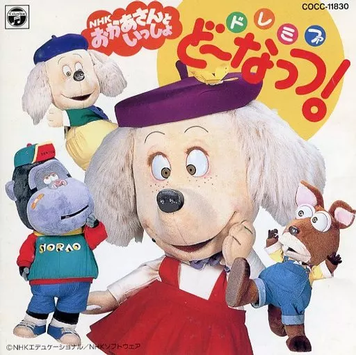 NHK「おかあさんといっしょ」ドレミファ・どーなっつ!～サッカーサンバ NHK「おかあさんといっしょ」ドレミファ・どーなっつ!～サッカー