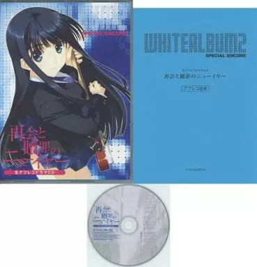 アニメ系CD　再会と贖罪のニューイヤー 生アフレコドラマCD+アフレコ台本