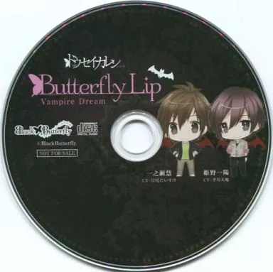 駿河屋 -<中古>ドウセイカレシシリーズ Butterfly Lip Vampire Dream