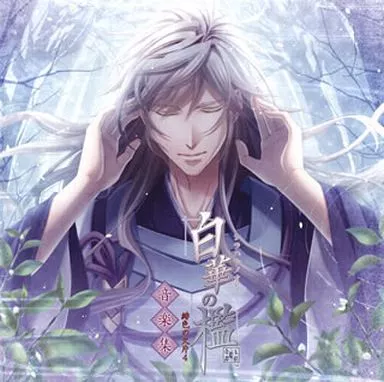 白華の檻 ～緋色の欠片4～音楽集