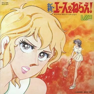 VIP / 新・エースをねらえ!