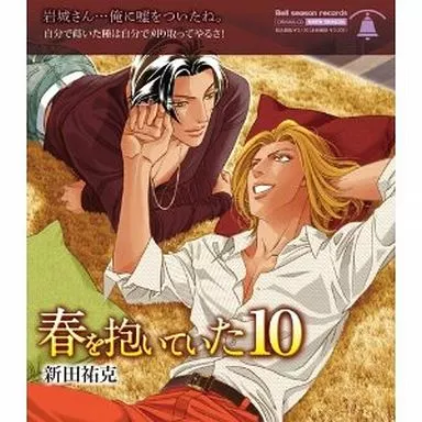 アニメ系CD　ドラマCD 春を抱いていた 10 / 新田祐克 駿河屋 -<中古>ドラマCD 春を抱いていた 10 / 新田祐克（アニメ