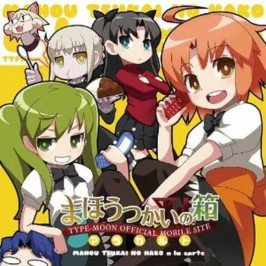 ドラマCD 「まほうつかいの箱 アラカルト」