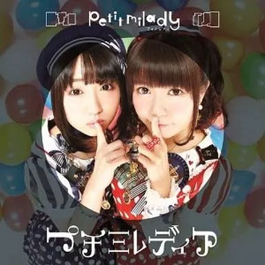 petit milady / プチミレディア[DVD付スペシャル盤]