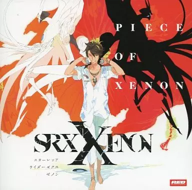 駿河屋 -<中古>スカーレッドライダーゼクス ゼノン ドラマCD PIECE OF