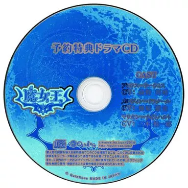 【中古】魔女王 予約特典ドラマCD 付 駿河屋 -<中古>魔女王 予約特典ドラマCD（アニメ）
