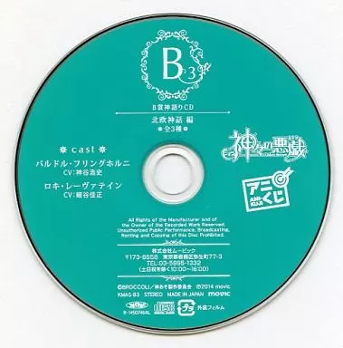 楽天 駿河屋 -<中古>神々の悪戯 アニくじ B賞神語りCD 北欧神話編 アニメ