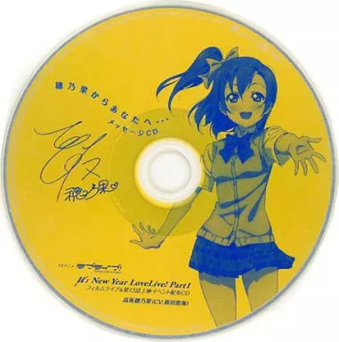 アニメ系CD　穂乃果からあなたへ…メッセージCD 「ラブライブ!」