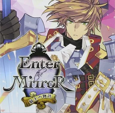Enter the Mirror アニメCD 駿河屋 - 【買取】ドラマCD Enter the Mirror ～騎士の物語～（アニメ）