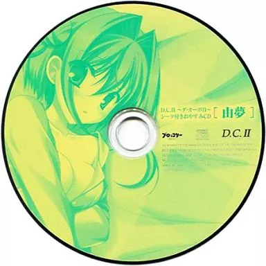 ゲームミュージックCD　D.C.II シーツ付きおやすみCD「由夢」(CD単品)