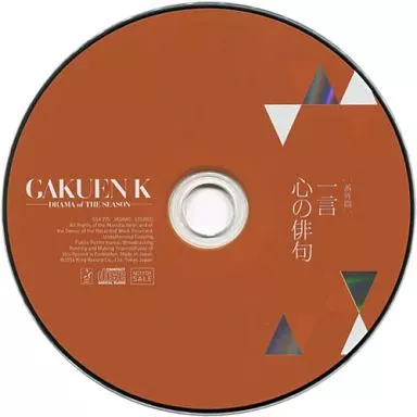 GAKUENK 心の俳句 ドラマCD 三輪一言 駿河屋 -<中古>学園K ドラマCD TSUTAYA購入特典 番外篇「一言 心の俳句