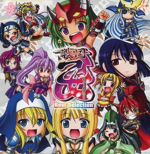 ゲームミュージックCD　戦国乙女 ～ベストセレクション～