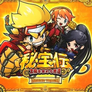 秘宝伝~太陽を求める者達~サウンドトラック(状態:クレアの秘宝伝サントラ欠品)