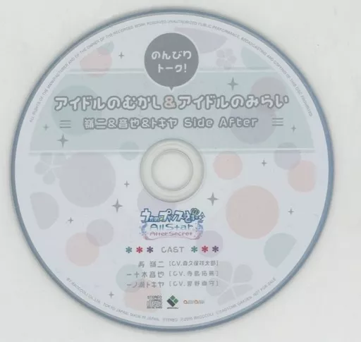 うたの☆プリンスさまっ♪All Star After Secret 店舗共通特典ドラマCD 「のんびりトーク!アイドルのむかし ＆ アイドルのみらい 嶺二＆音也＆トキヤ Side After」
