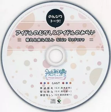うたの☆プリンスさまっ♪All Star After Secret ブロッコリーオフィシャルストア特典ドラマCD 「のんびりトーク!アイドルのむかし ＆ アイドルのみらい 蘭丸＆真斗＆レン Side Before」