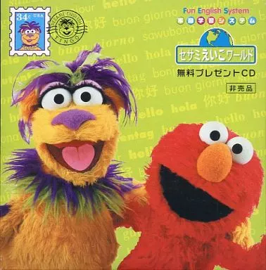 駿河屋 - 【買取】家庭学習システム セサミえいごワールド（アニメ）