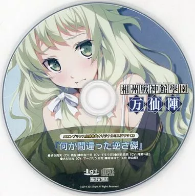 相州戦神館學園　音楽CD＆ミニドラマCDセット Amazon.co.jp: 相州戦神館學園 万仙陣 オリジナルサウンドトラック