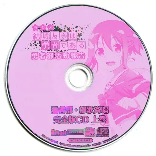 結城友奈は勇者である　書籍　ラジオCD全種 48点セット ラジオCD「結城友奈は勇者である 勇者部活動報告」春夏秋冬