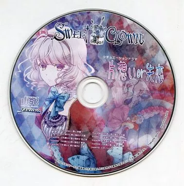 アニメ系CD　SWEET CLOWN 午前三時のオカシな道化師 アニメイト特典シチュエーションCD 「片想いor失恋」