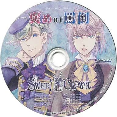 スイクラ公式通販特典シチュエーションCD 「褒めor罵倒」 SWEET CLOWN ～午前三時のオカシな道化師～ 特典情報