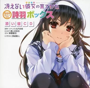 駿河屋 -<中古>冴えない彼女の育てかた 抱き枕カバー付き 詩羽ボックス 