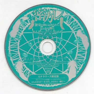 ドラマCD 密室に閉じ込められて、気になる彼にあんなコトやこんなコトをされちゃうシリーズ 第2弾 隣人の彼とエレベーターの中で……(CV：ミノベサトル) ステラワース限定版特典ミニドラマCD 「2人のキモチ～もう少し、あなたと一緒に～」