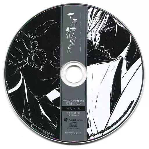 吉原彼岸花 特典CDセット 吉原彼岸花 楽曲集☆特典付：CD | ステラワース
