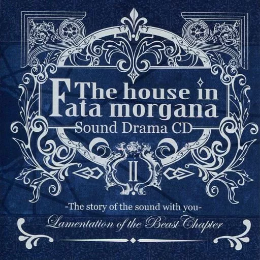 アニメ系CD　サウンドドラマCD ファタモルガーナの館 II ～あなたに寄り添う音の物語 慟哭の章～