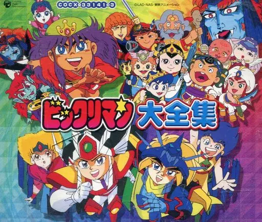 アニメ系CD　ビックリマン大全集 (状態：ケース状態難)