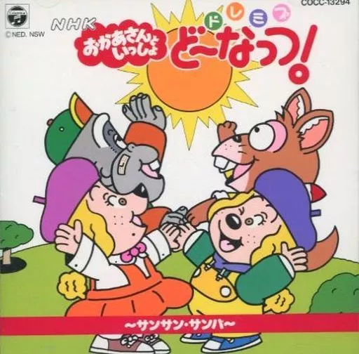 駿河屋 -<中古>NHK「おかあさんといっしょ」ドレミファ・どー