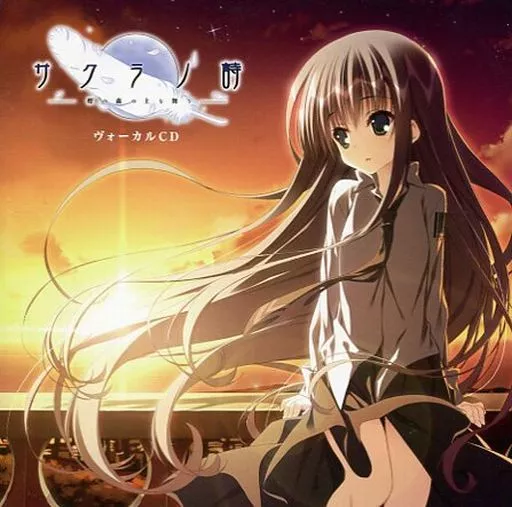 駿河屋 -【アダルト】<中古>サクラノ詩 ヴォーカルCD（アニメ