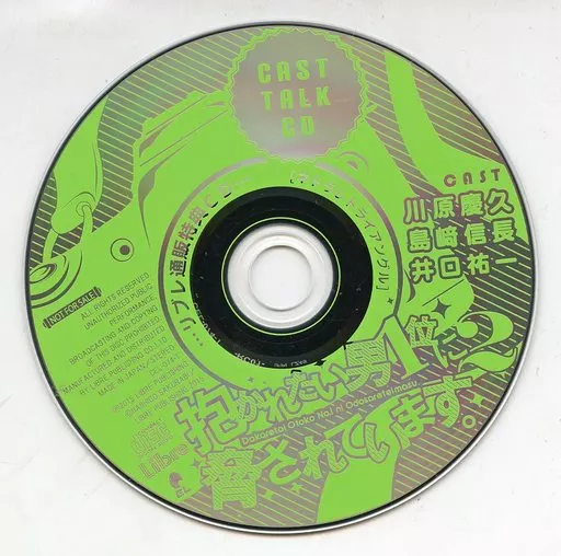 ドラマCD 抱かれたい男1位に脅されています。リブレ通販特典キャストトークCD Amazon.co.jp: ドラマCD「抱かれたい男1位に脅されています。4」通常盤