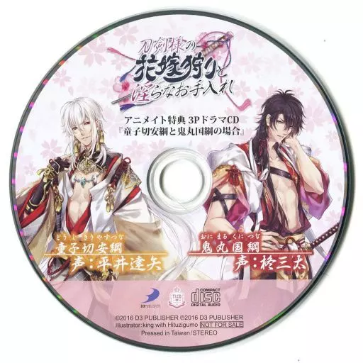 駿河屋 -【アダルト】<中古>シチュエーションCD 刀剣様の花嫁狩りと 