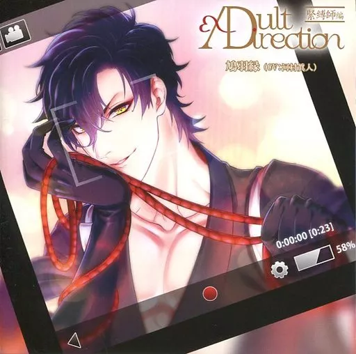駿河屋 -【アダルト】<中古>ドラマCD Adult Direction 緊縛師編(CV 