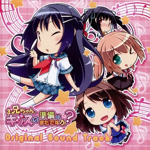 お兄ちゃん、キッスの準備はまだですか? Original Sound Track