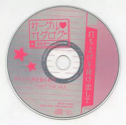 駿河屋 -【アダルト】<中古>ドラマCD 「サークル・カタログ 榛名響編 